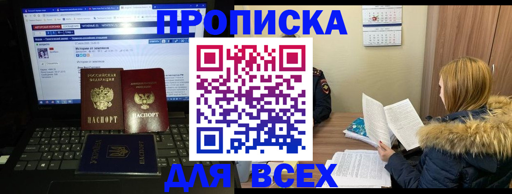 прописка для работы в Советской Гавани