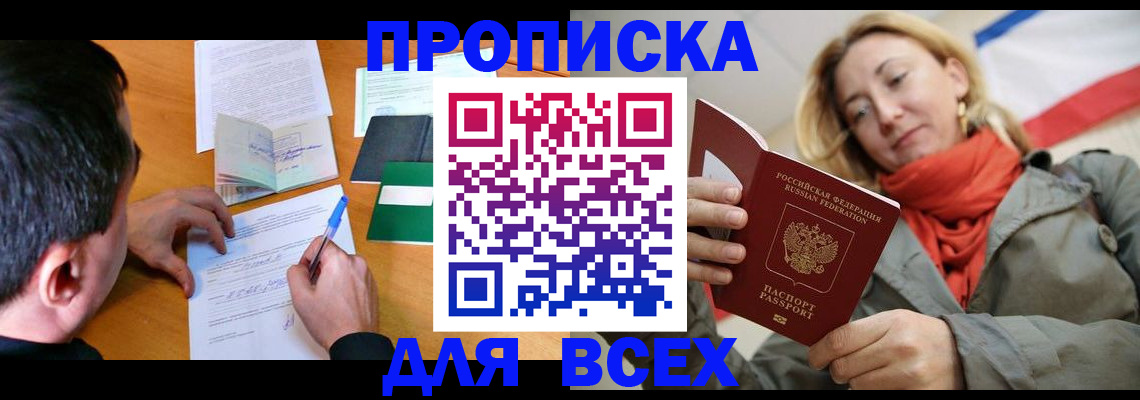 временная прописка в Советской Гавани