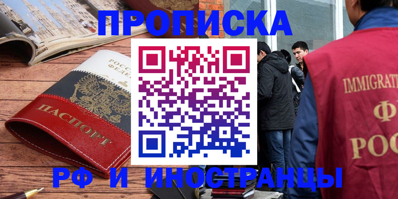 прописка для военкомата в Советской Гавани