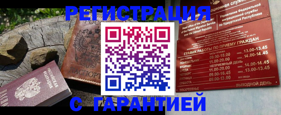 временная регистрация поиск в Советской Гавани