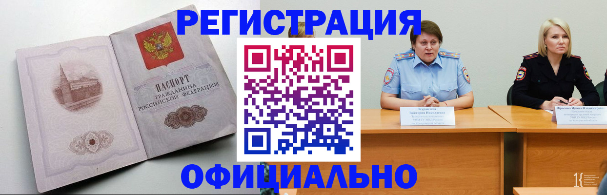 временная прописка в Советской Гавани