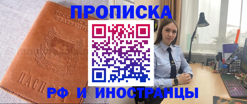 временная регистрация для школы в Советской Гавани